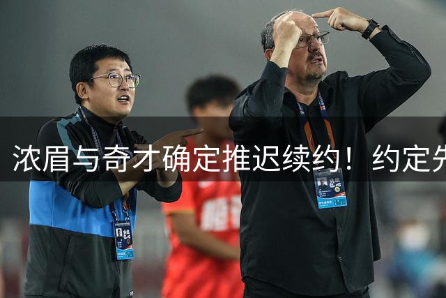 浓眉与奇才确定推迟续约！约定先打完前20场再议 双方要互相评估